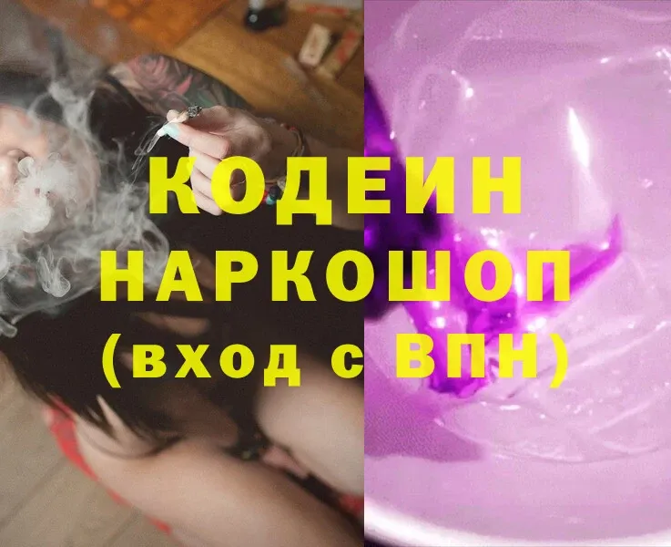 Кодеин напиток Lean (лин)  Ейск 